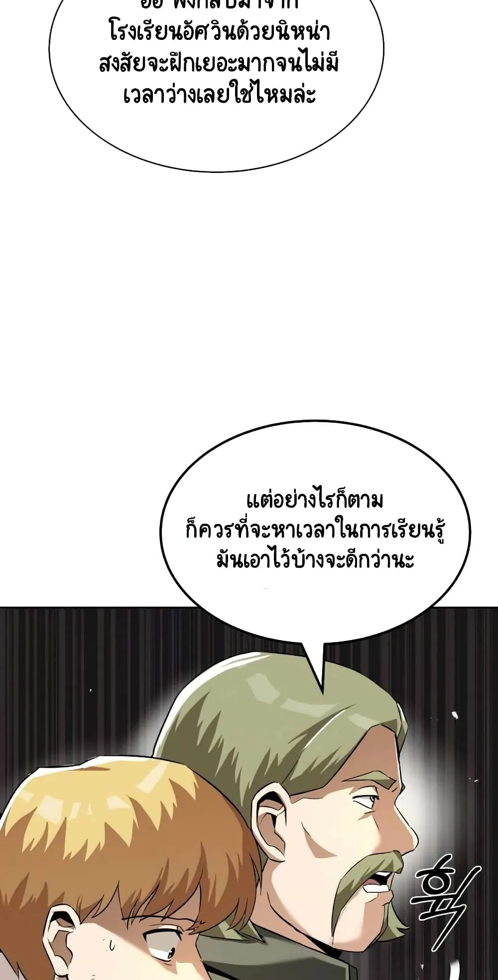 The Lazy Lord Masters the Sword ตอนที่ 23 หน้า 42