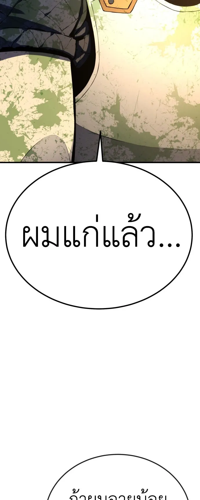 Artifact-Devouring Player ตอนที่ 1 หน้า 46