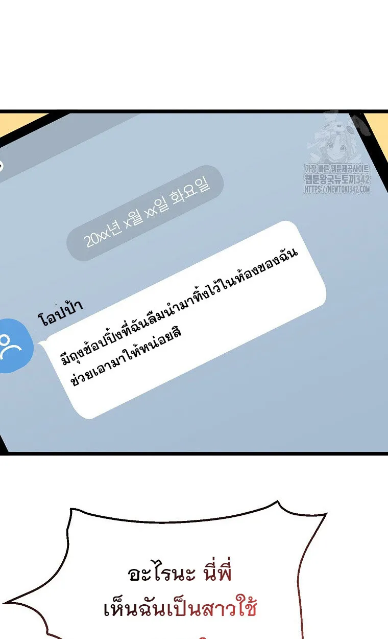 The Crazy Genius Composer Returns ตอนที่ 19 หน้า 32
