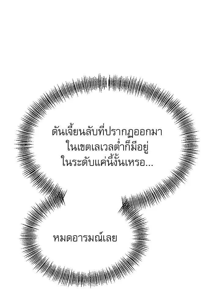 Level 999 Goblin ตอนที่ 1 หน้า 223