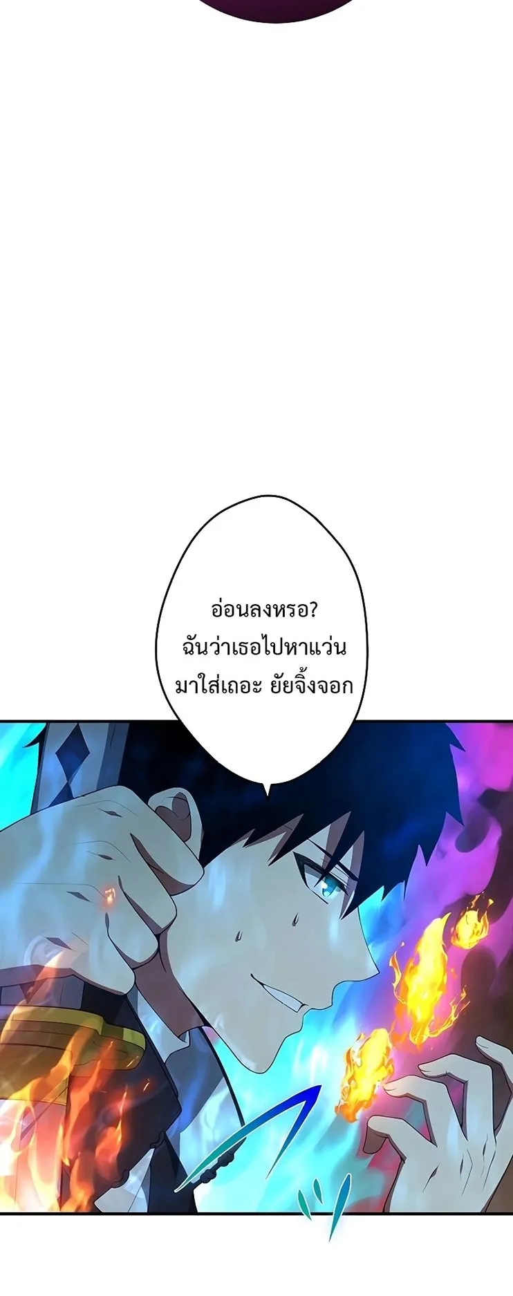 The God-Slaying Copycat ตอนที่ 26 หน้า 70