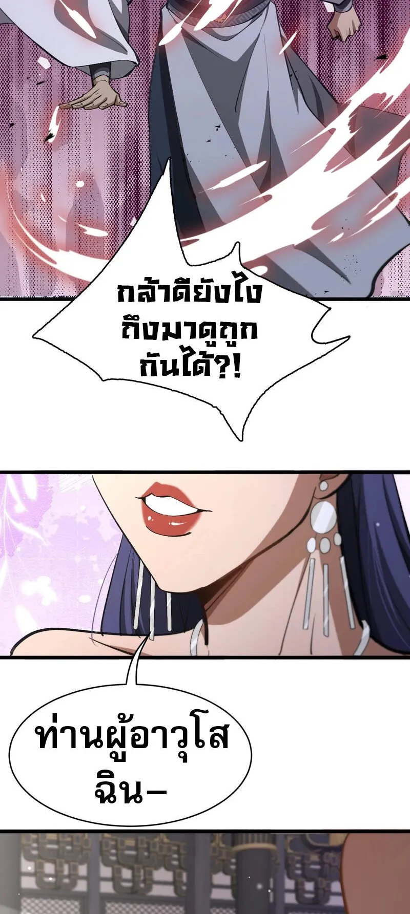 The prodigal Taoist son ตอนที่ 2 หน้า 58