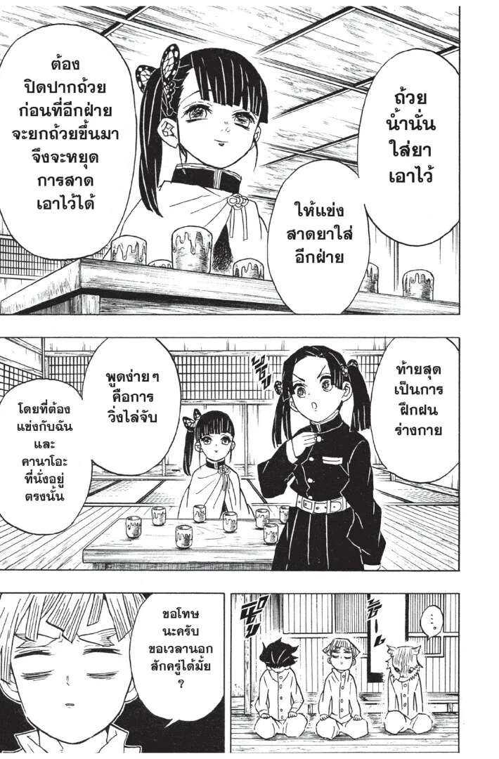 Kimetsu no yaiba ตอนที่ 44 หน้า 117