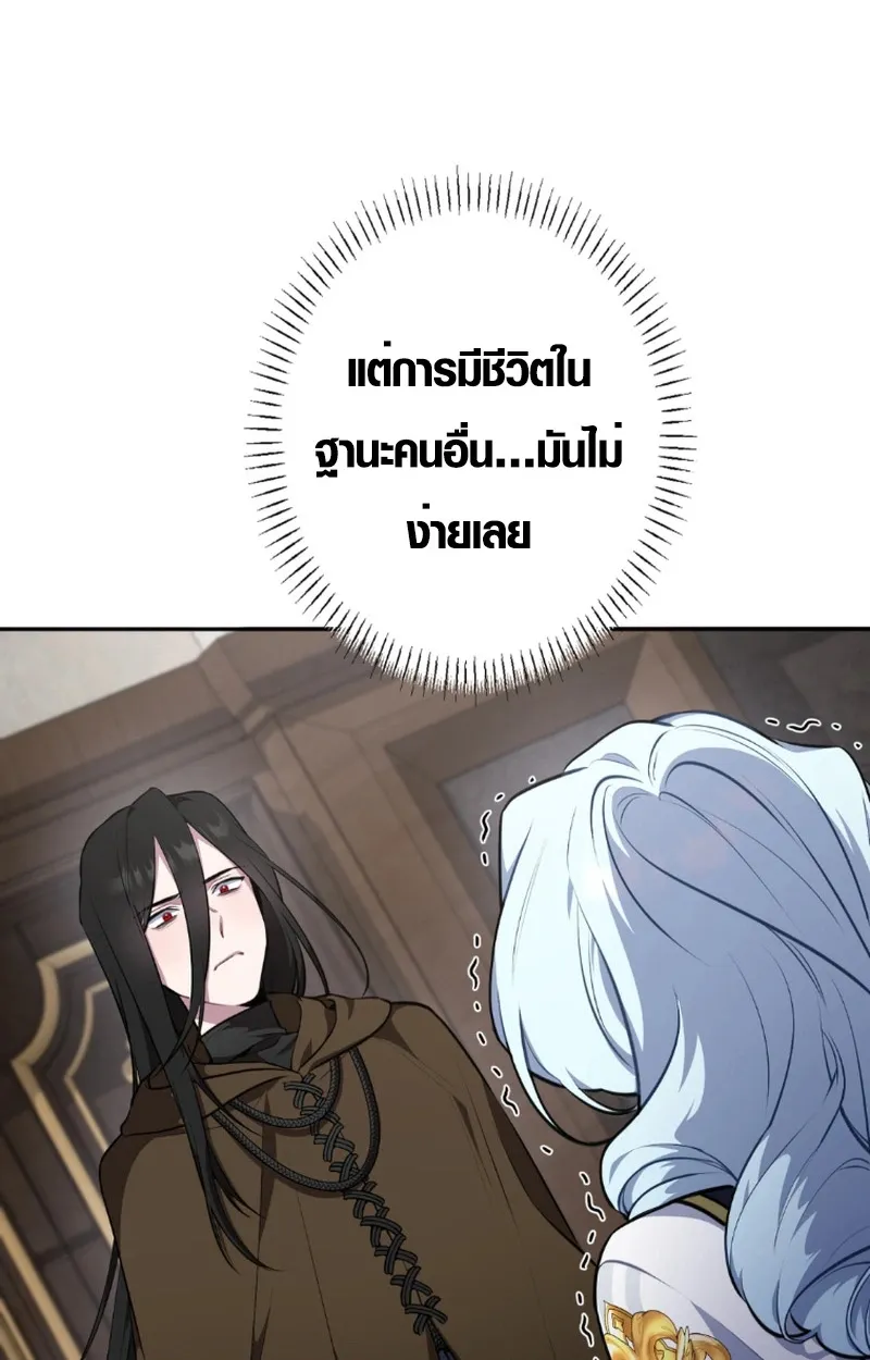 The Mighty Teacher Is a Roleplayer ตอนที่ 12 หน้า 84