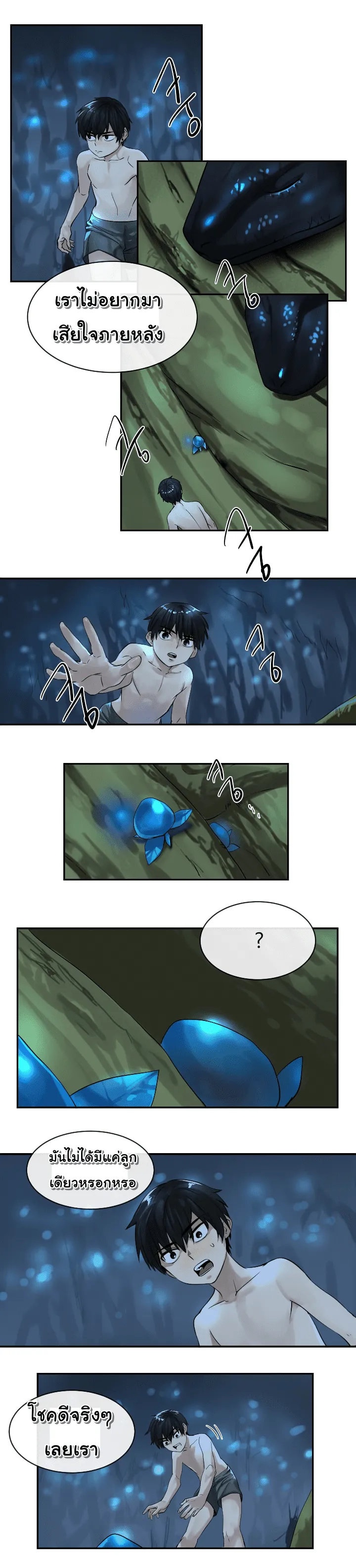 Volcanic Age ตอนที่ 5 หน้า 4