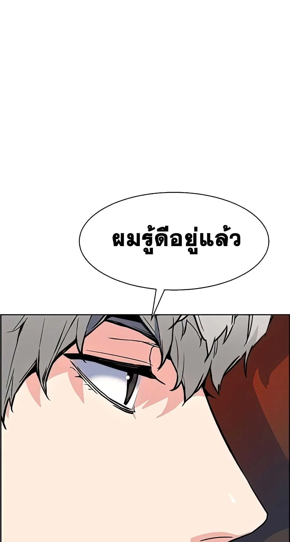 Mercenary Enrollment ตอนที่ 9 หน้า 19