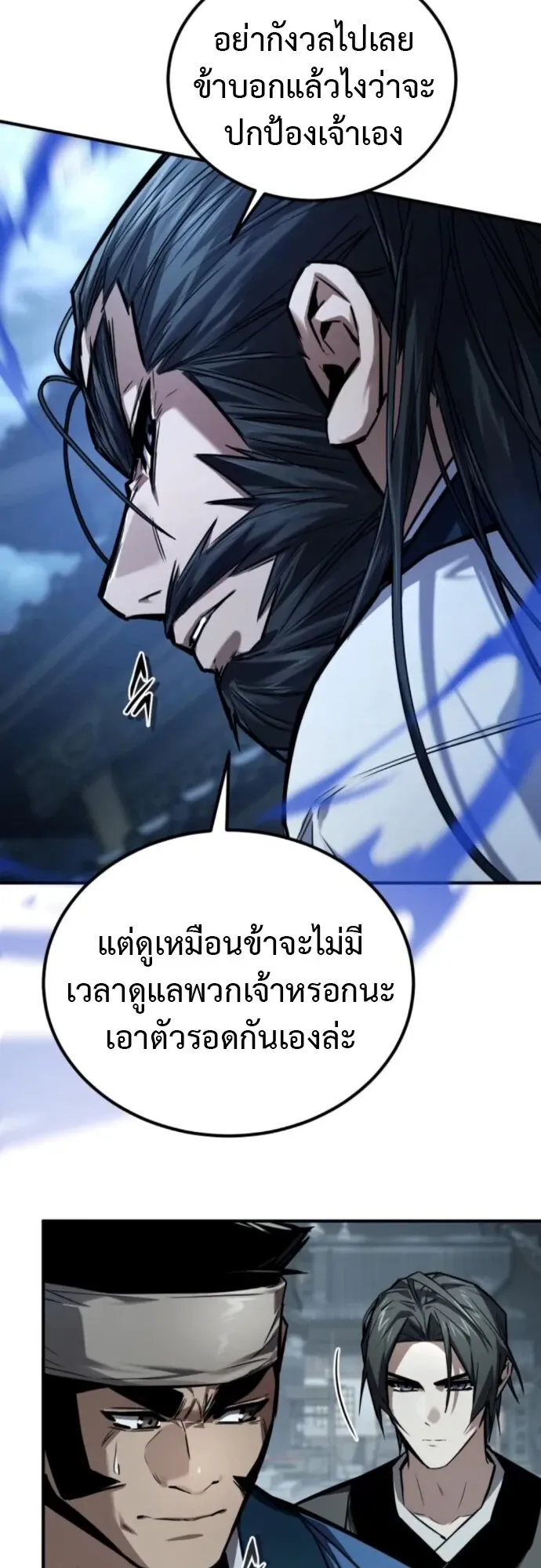 The Demon God ตอนที่ 27 หน้า 12