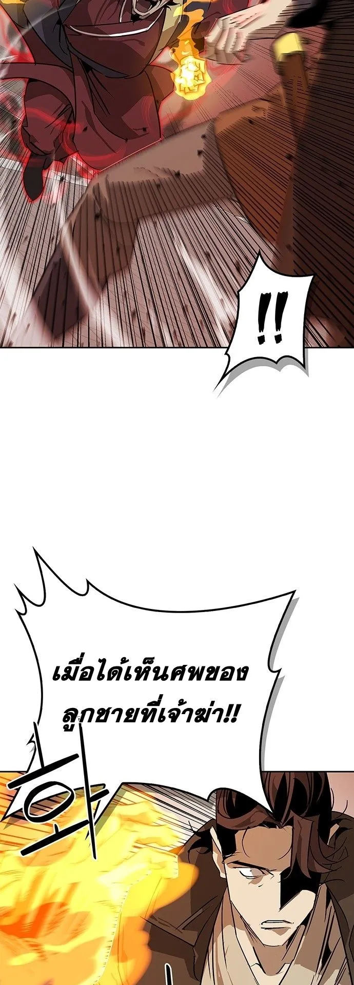 Wild West Murim ตอนที่ 34 หน้า 29