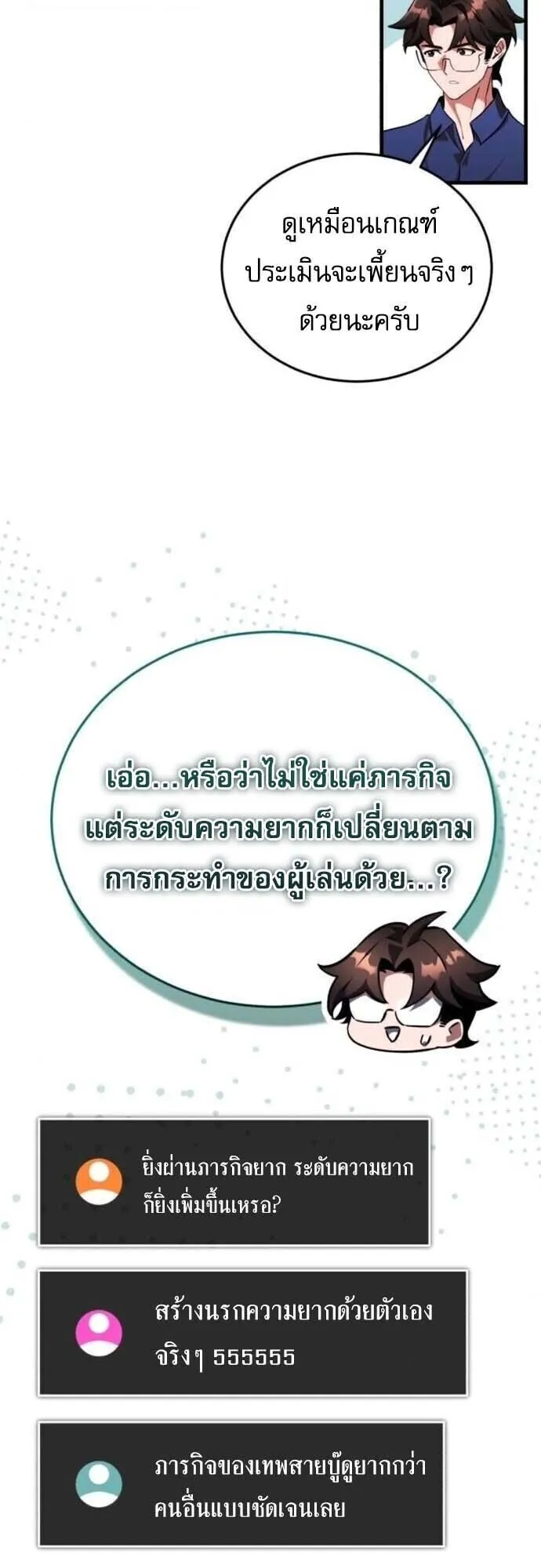 Echoes of the Reverse Planet ตอนที่ 14 หน้า 41
