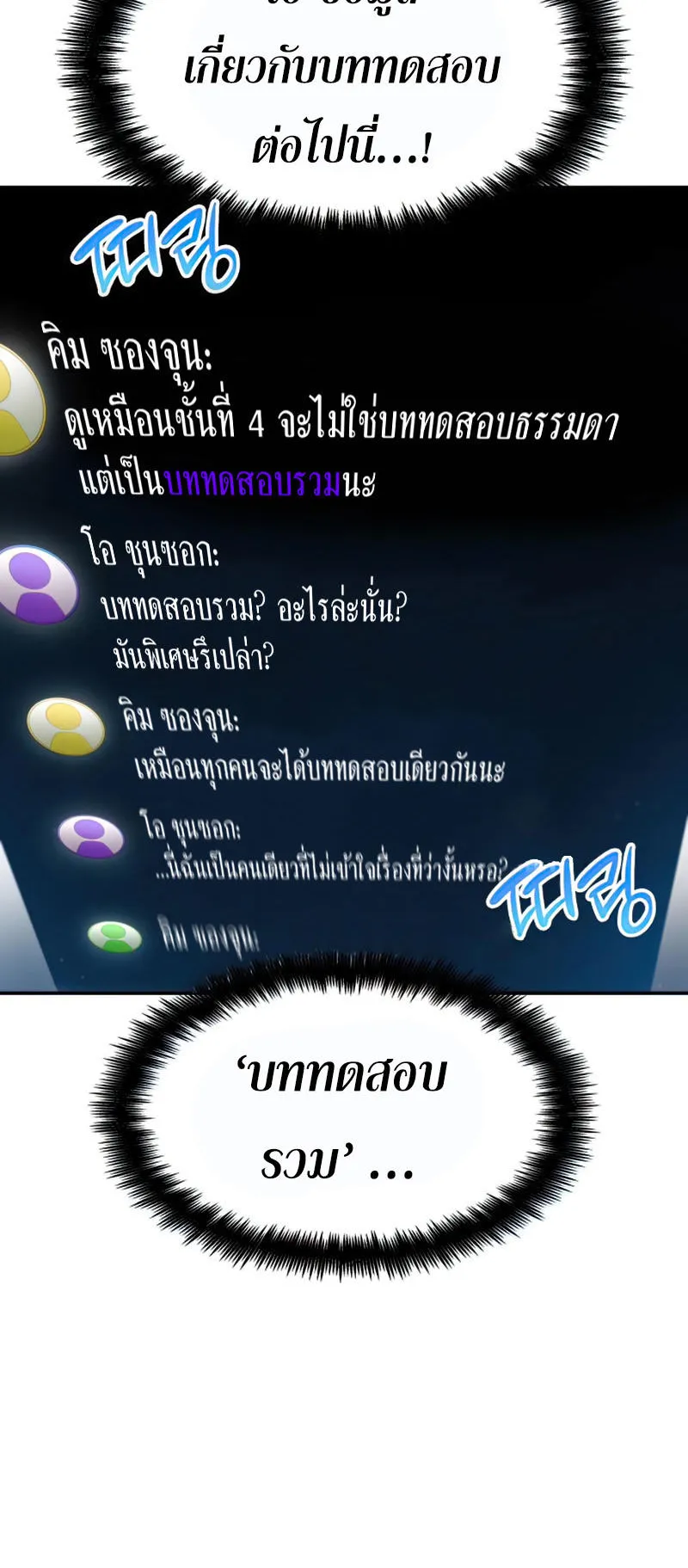 The Boundless Necromancer ตอนที่ 7 หน้า 19