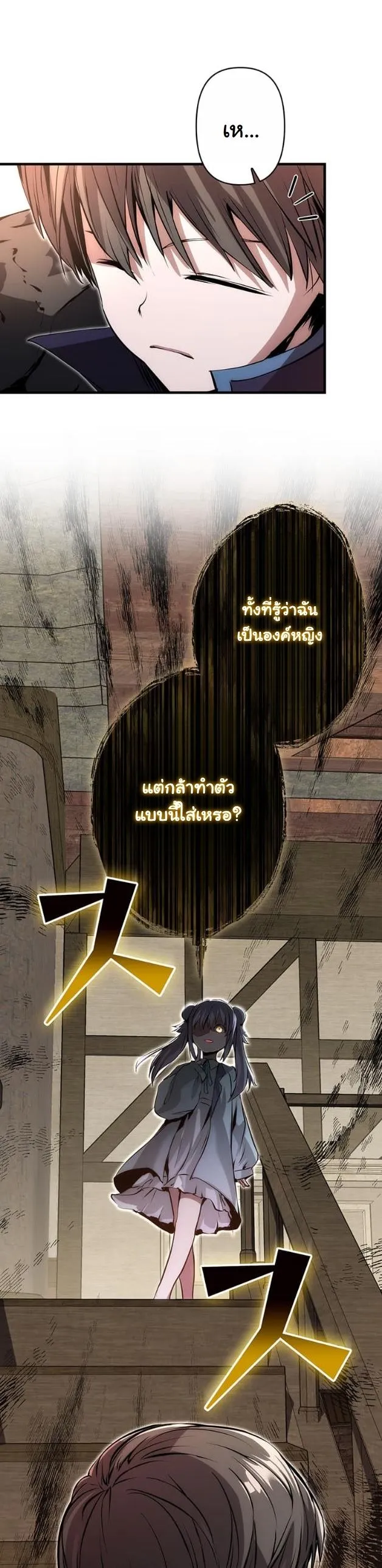 I Became a Cheat-Level Skill Thief ตอนที่ 17 หน้า 46