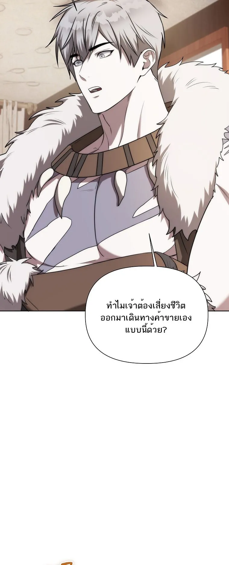 Barbarian’s Adventure in a Fantasy World ตอนที่ 4 หน้า 42