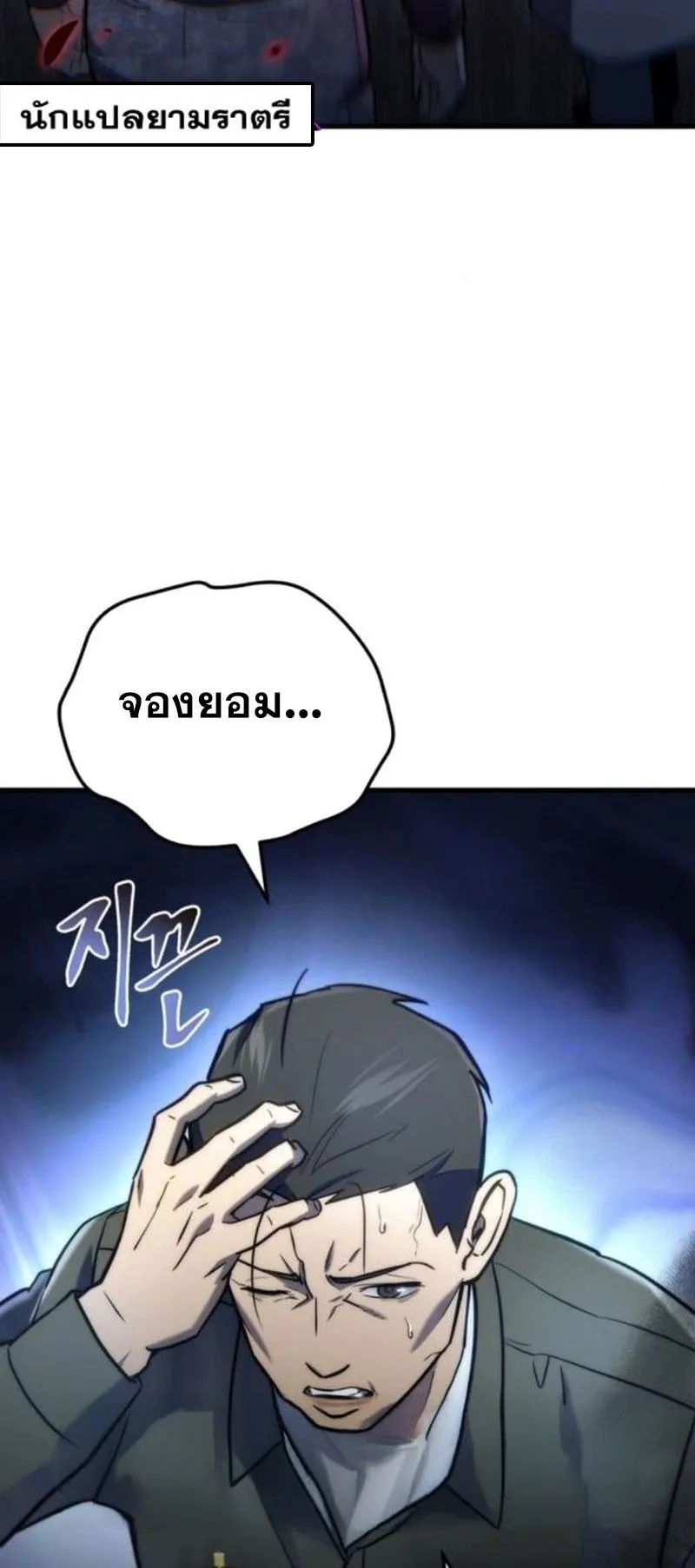 Hiding the logistics center in Apocalypse ตอนที่ 14 หน้า 76