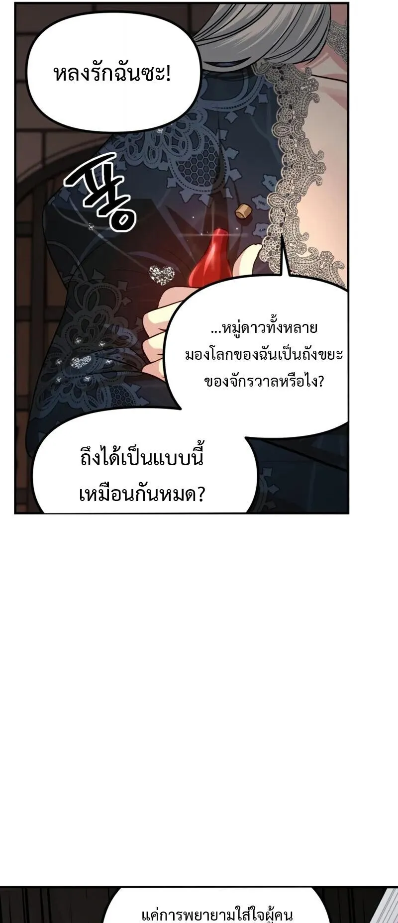SSS-Class Suicide Hunter ตอนที่ 141 หน้า 17