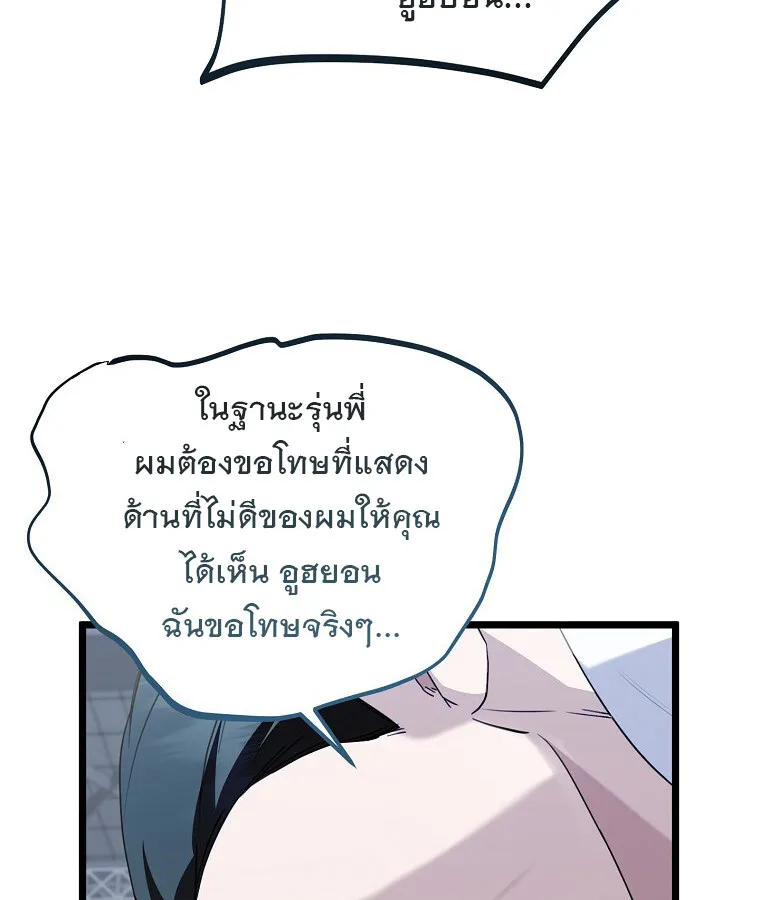 The Crazy Genius Composer Returns ตอนที่ 31 หน้า 10
