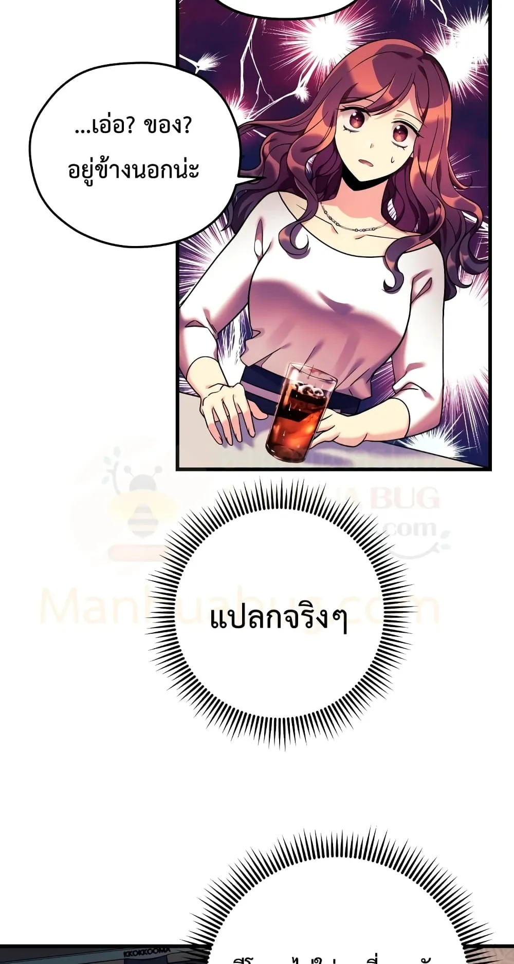 My Daughter is the Final Boss ตอนที่ 2 หน้า 53