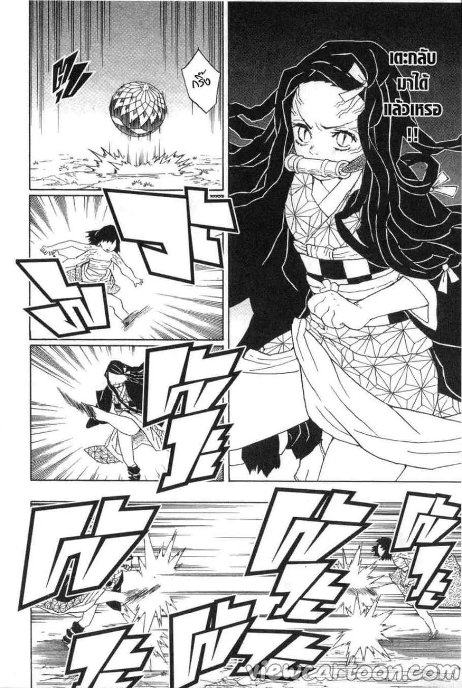 Kimetsu no yaiba ตอนที่ 18 หน้า 10