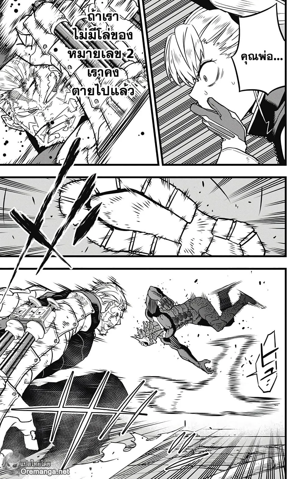 Kaiju no.8 ไคจูหมายเลข 8 ตอนที่ 36 หน้า 13