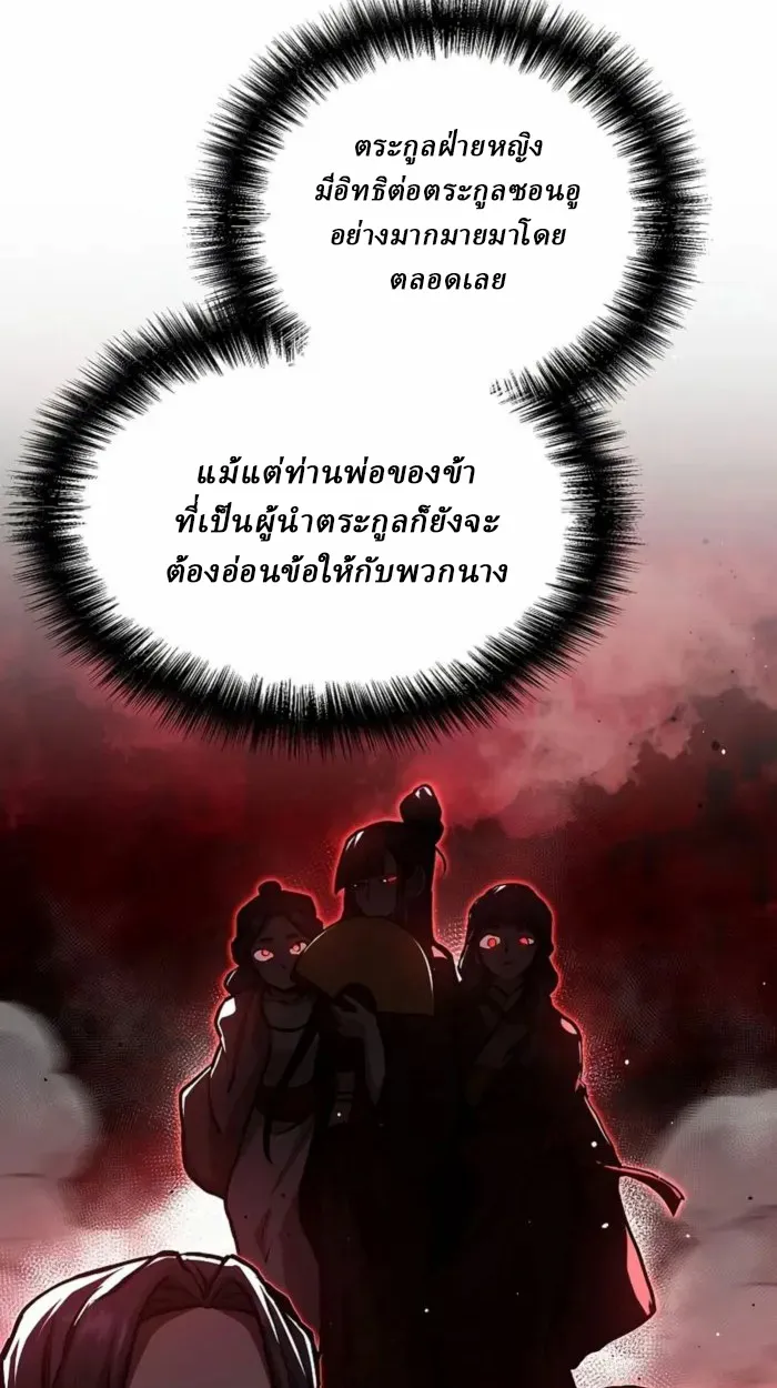 Reborn on the Demonic Cult Battlefield ตอนที่ 1 หน้า 113
