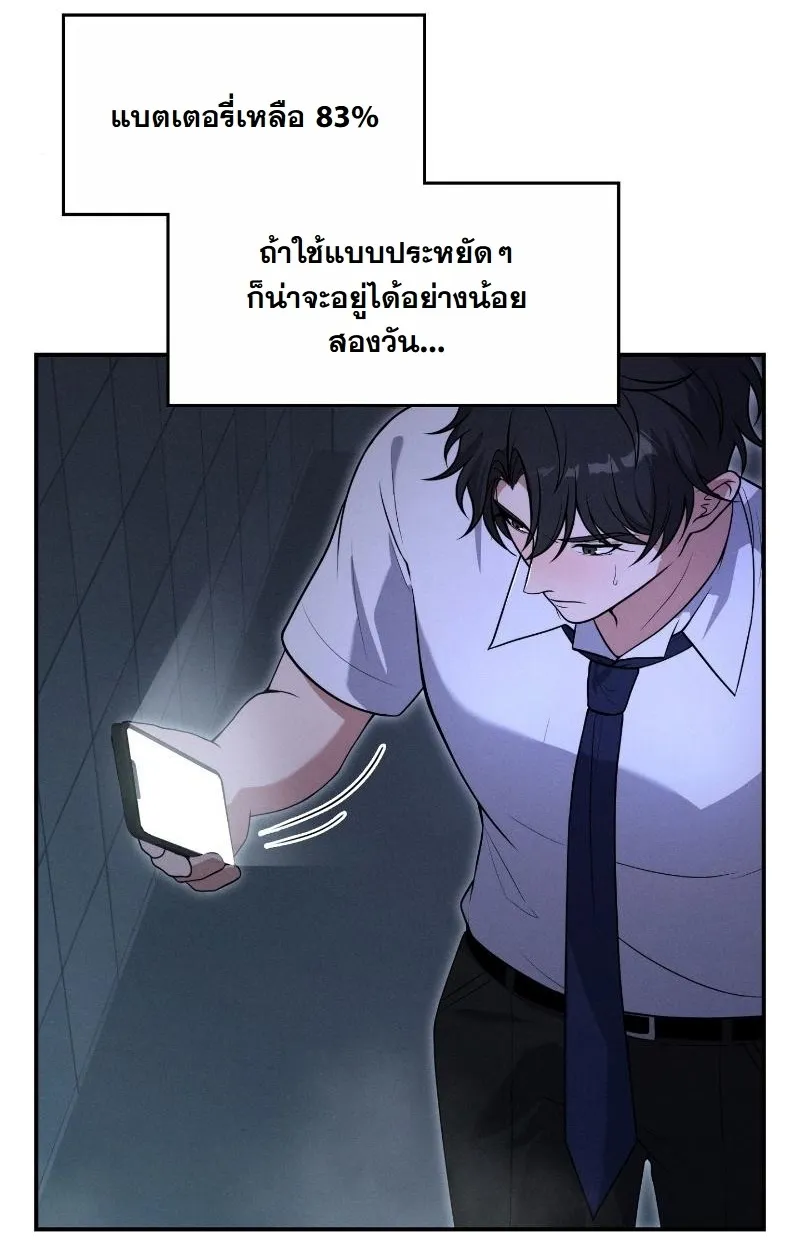 Office Worker in the Ice Age Apocalypse ตอนที่ 2 หน้า 47