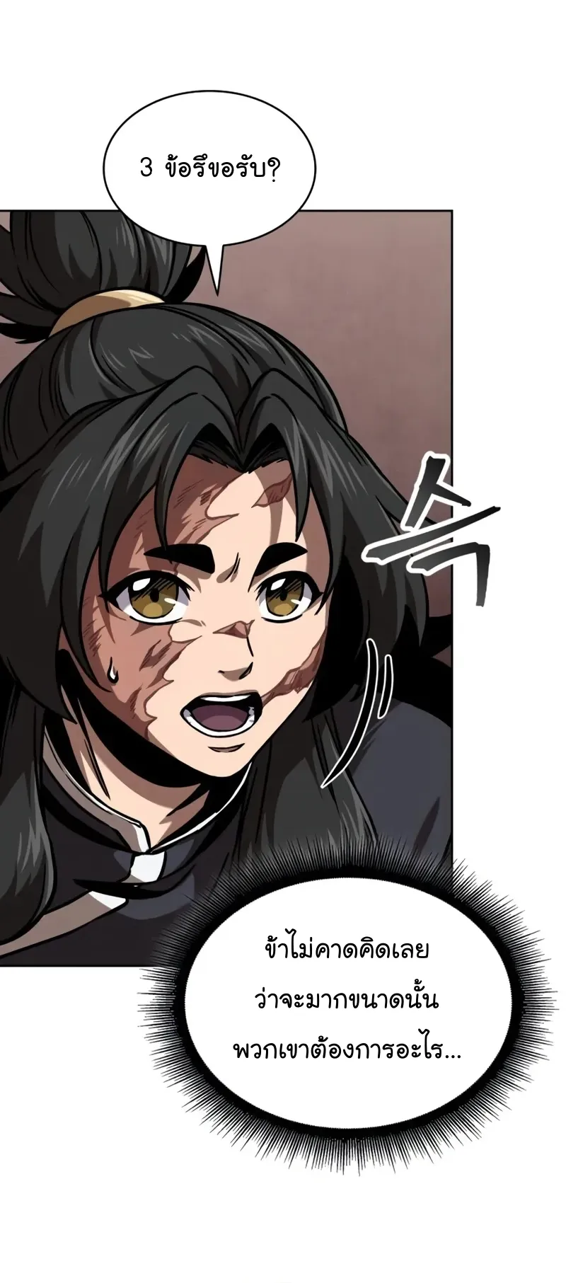 Nano Machine Chapter 245 หน้า 21