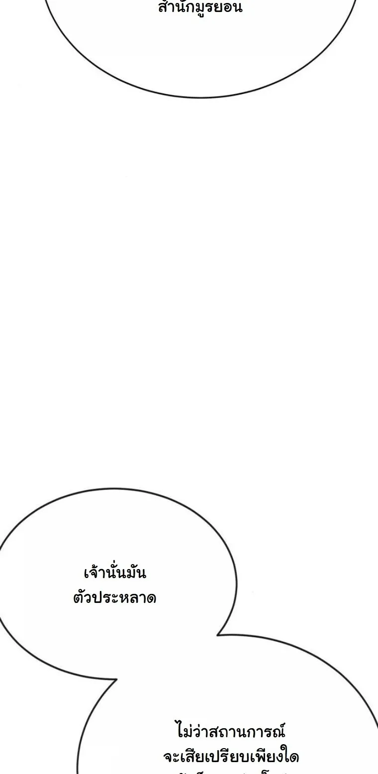 Initializing the Sect System ตอนที่ 19 หน้า 28