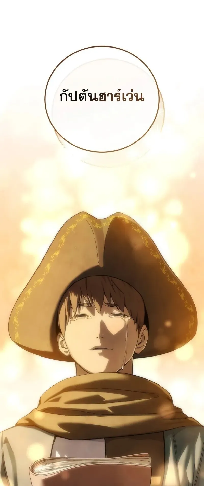 Star-Embracing Swordmaster ตอนที่ 95 หน้า 71
