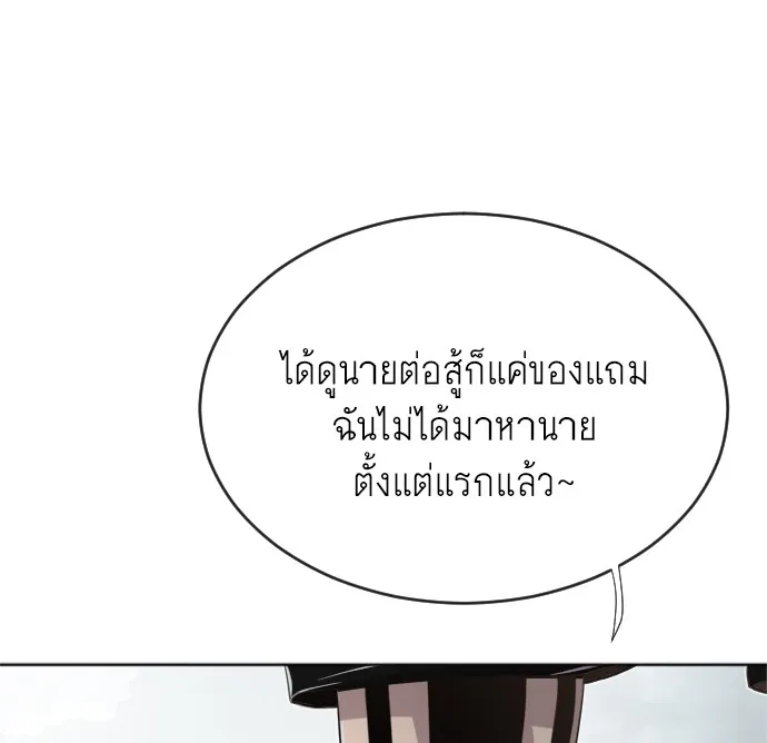 Superhuman Era ตอนที่ 4 หน้า 55