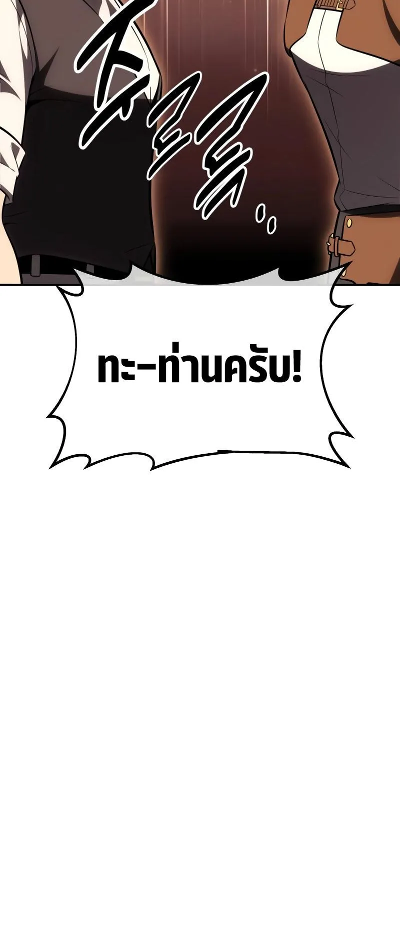 I Killed an Academy Player ตอนที่ 39 หน้า 44