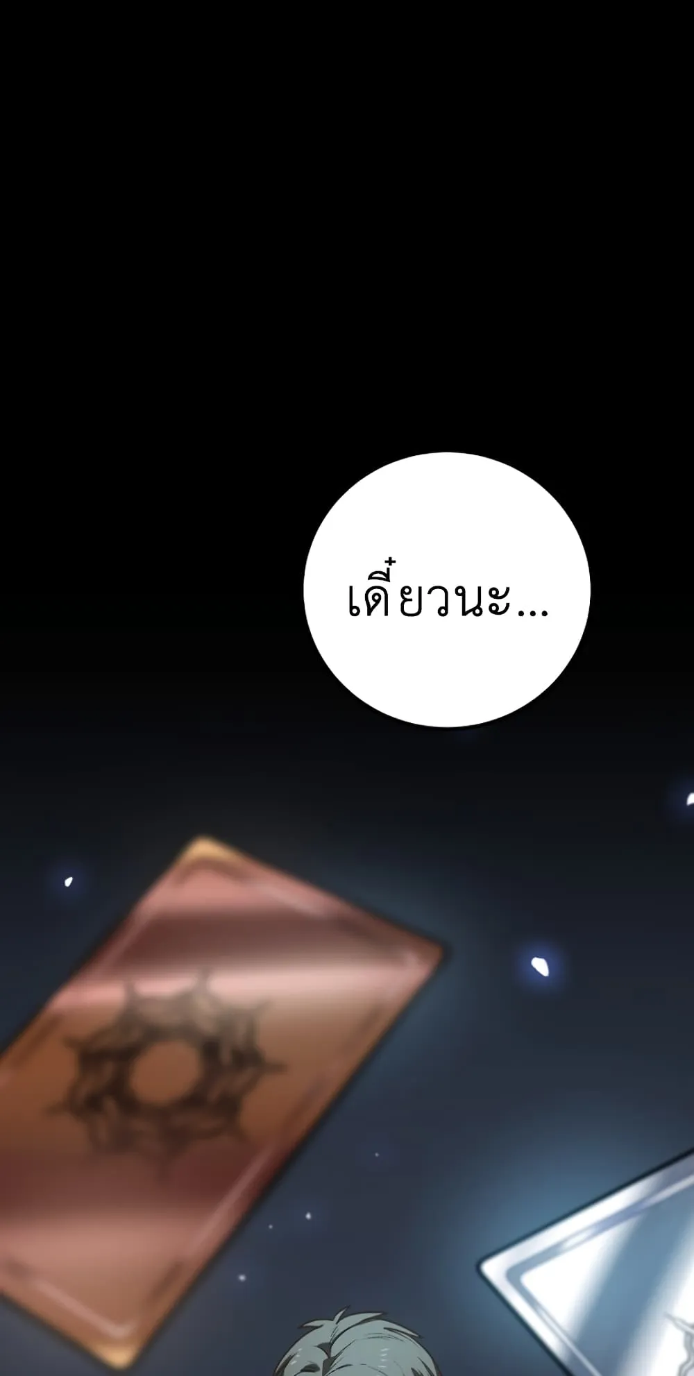 SSS-Class Suicide Hunter ตอนที่ 6 หน้า 50