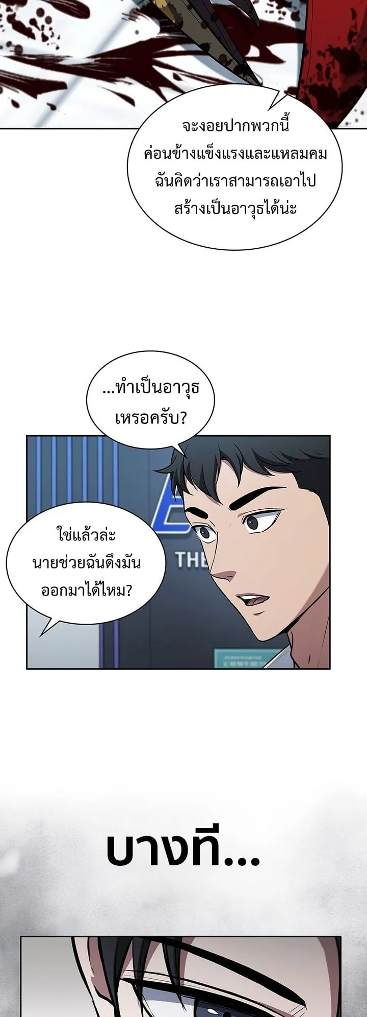 How to Survive Restructuring ตอนที่ 11 หน้า 14