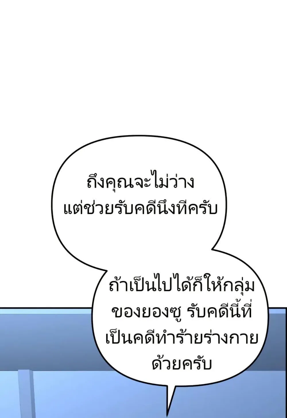 The Cop Is Too Strong ตอนที่ 7 หน้า 97