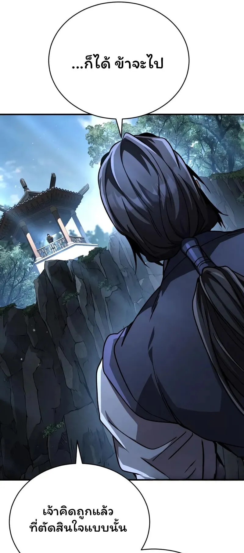 Reincarnation of the Fist King ตอนที่ 39 หน้า 8