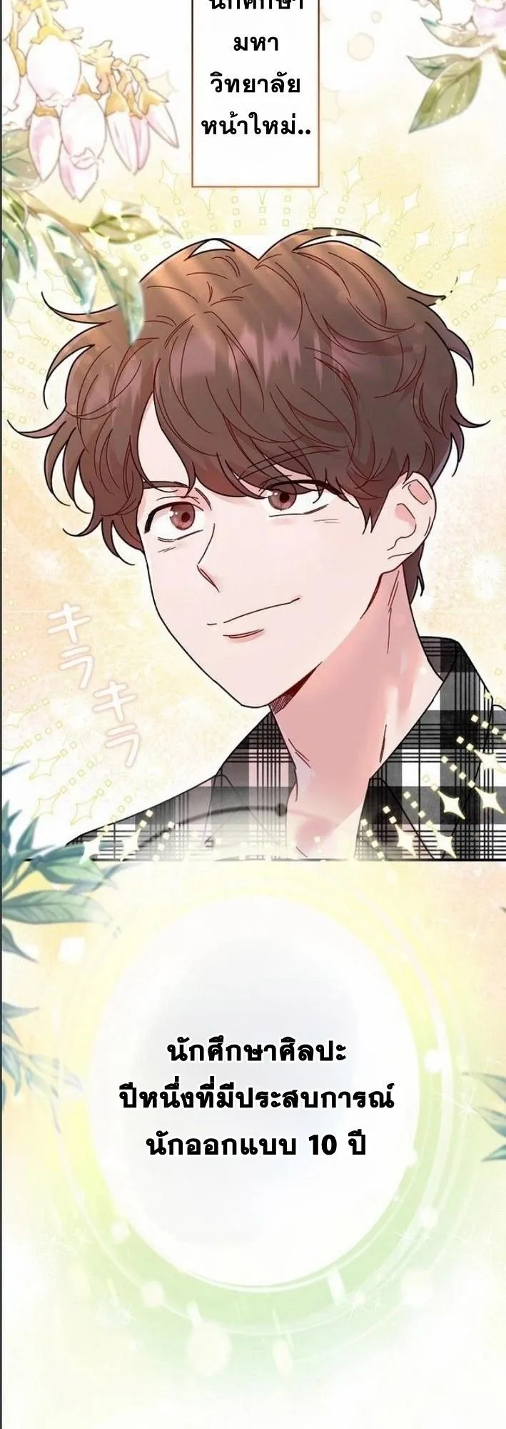 The Art Student Who Lived Twice ตอนที่ 1 หน้า 20
