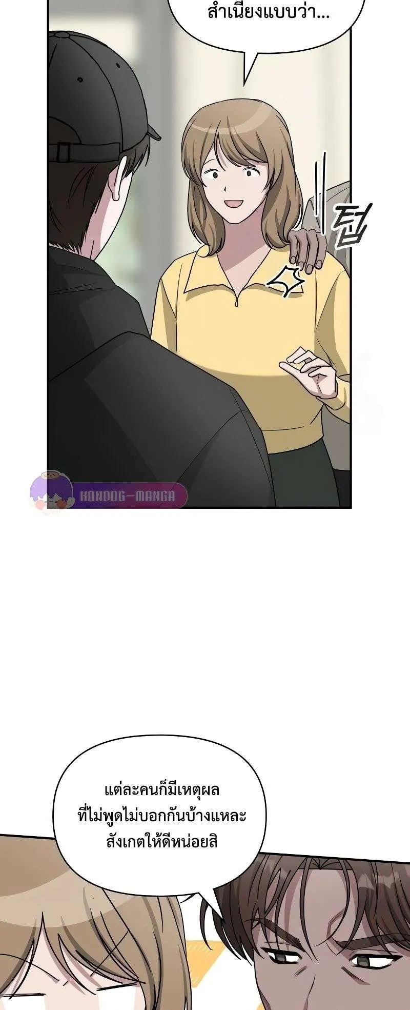 I Was Immediately Mistaken for a Monster Genius Actor ตอนที่ 21 หน้า 30
