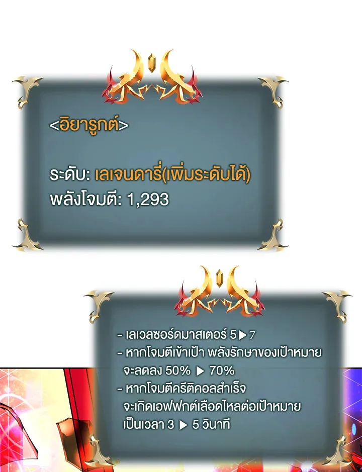 Overgeared ตอนที่ 233 หน้า 76