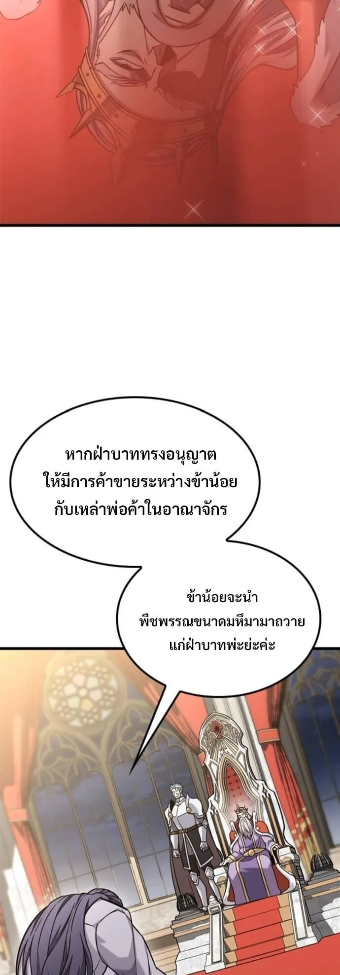 What a Bountiful Harvest, Demon Lord! ตอนที่ 53 หน้า 27