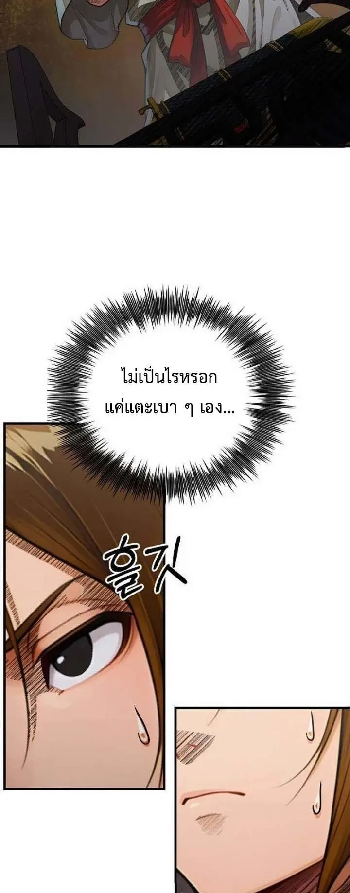 The Divine Sword of the Demonic Path ตอนที่ 21 หน้า 53