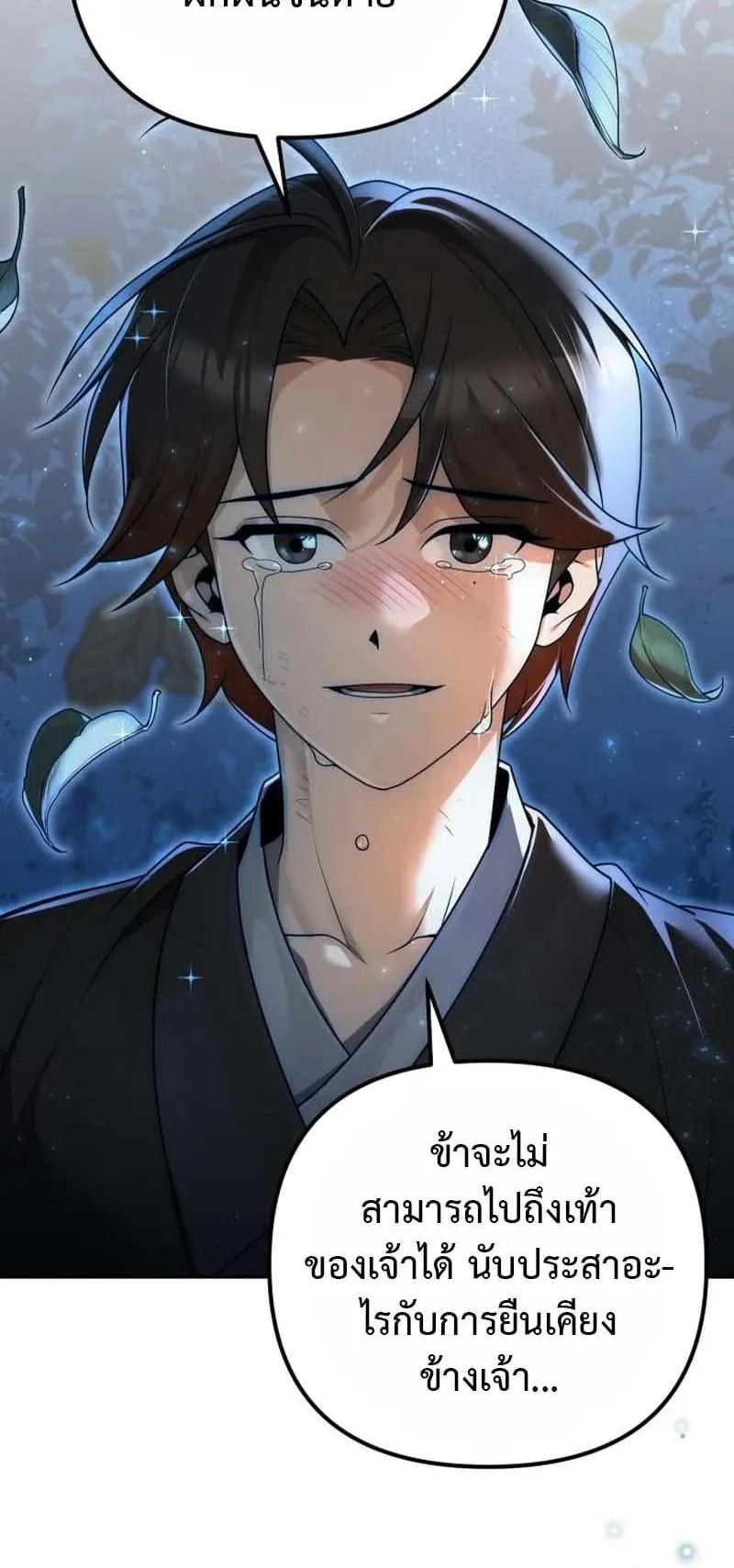 The Second Eunuch Regains His Manhood ตอนที่ 4 หน้า 79