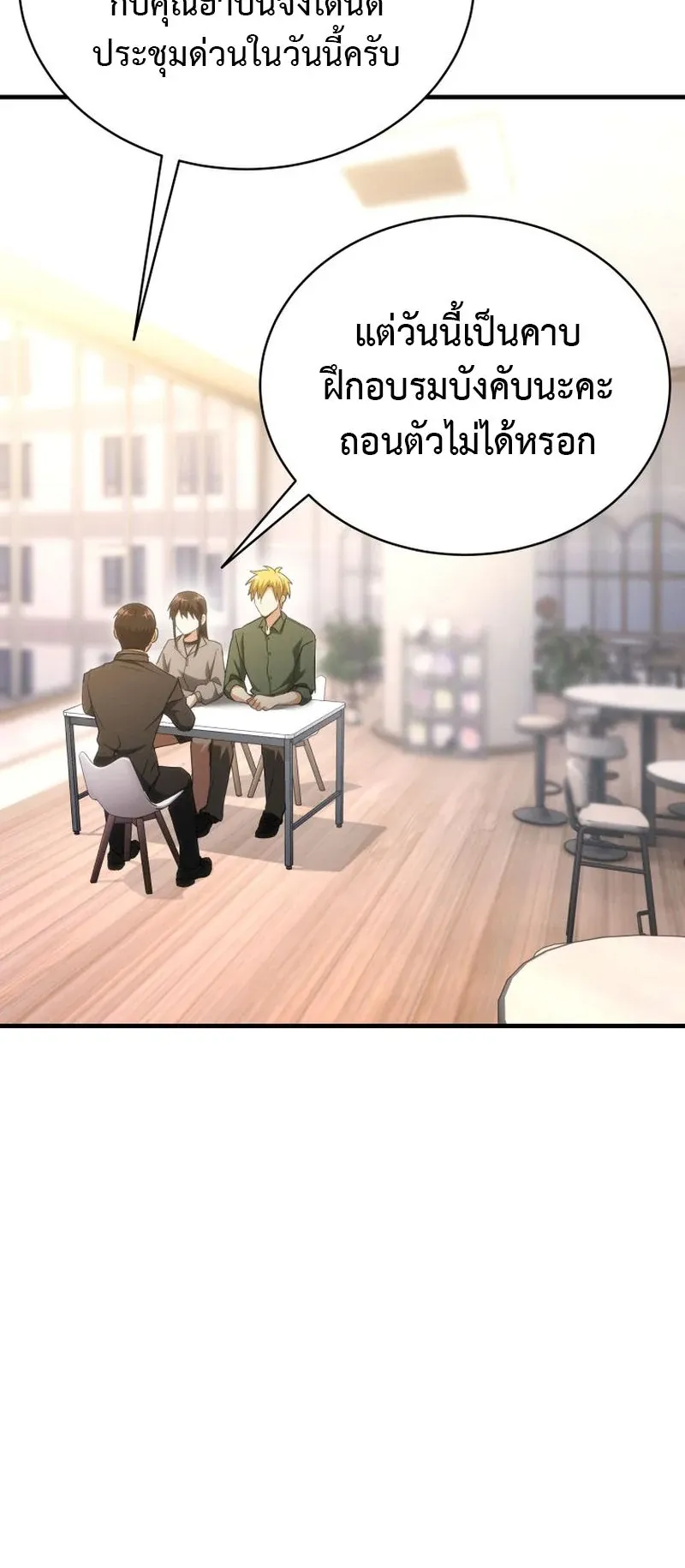The Ranker Who Just Wants to Retire ตอนที่ 13 หน้า 45