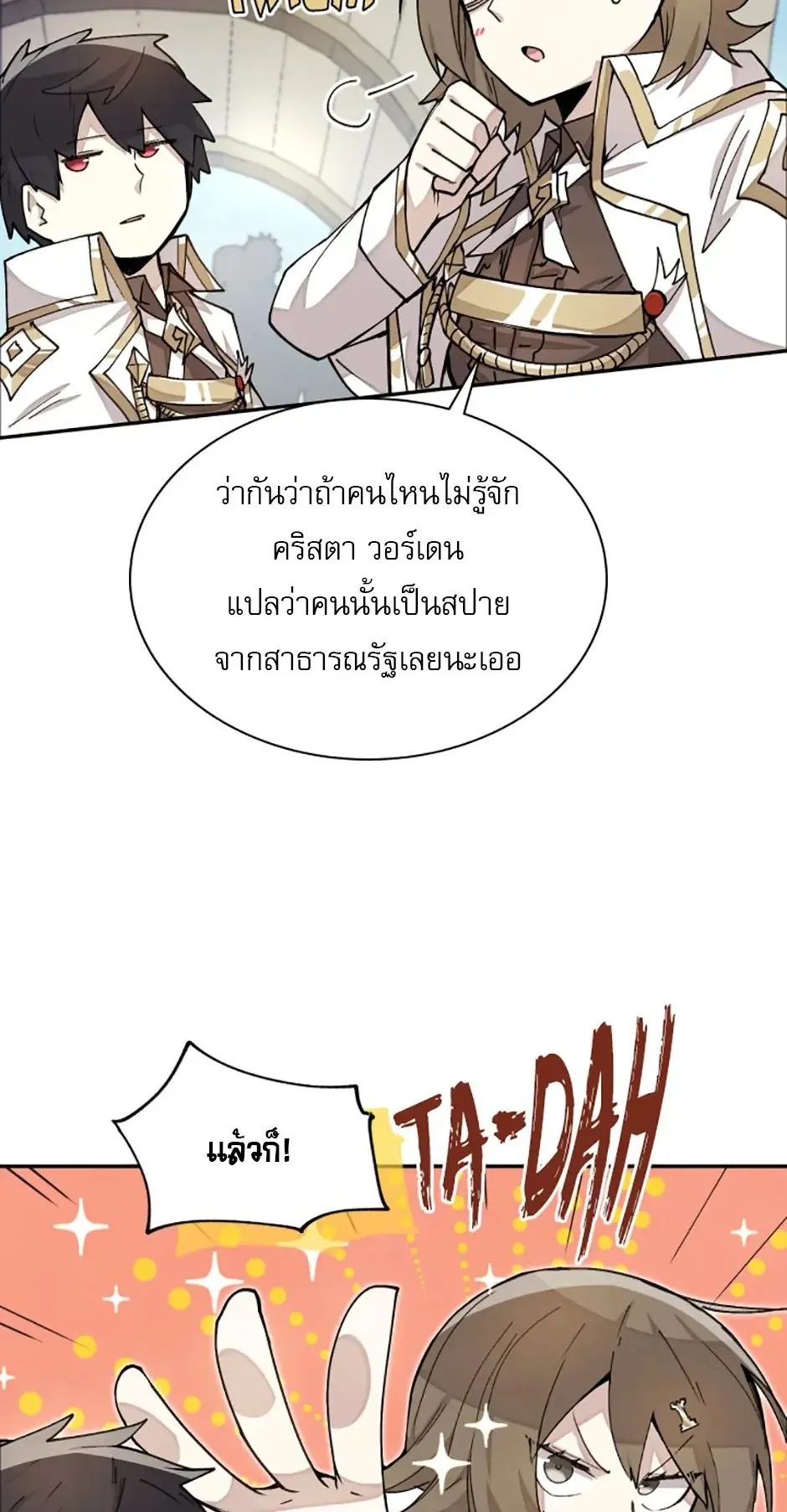 Reincarnation of the Hero Party’s Grand Mage ตอนที่ 12 หน้า 53