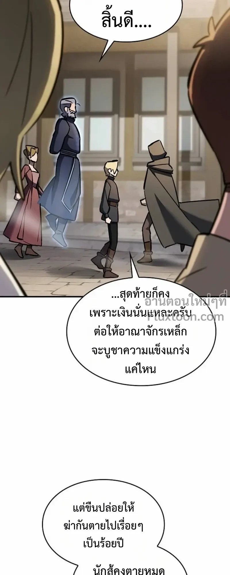 The Sword-Eating Swordmaster ตอนที่ 13 หน้า 52