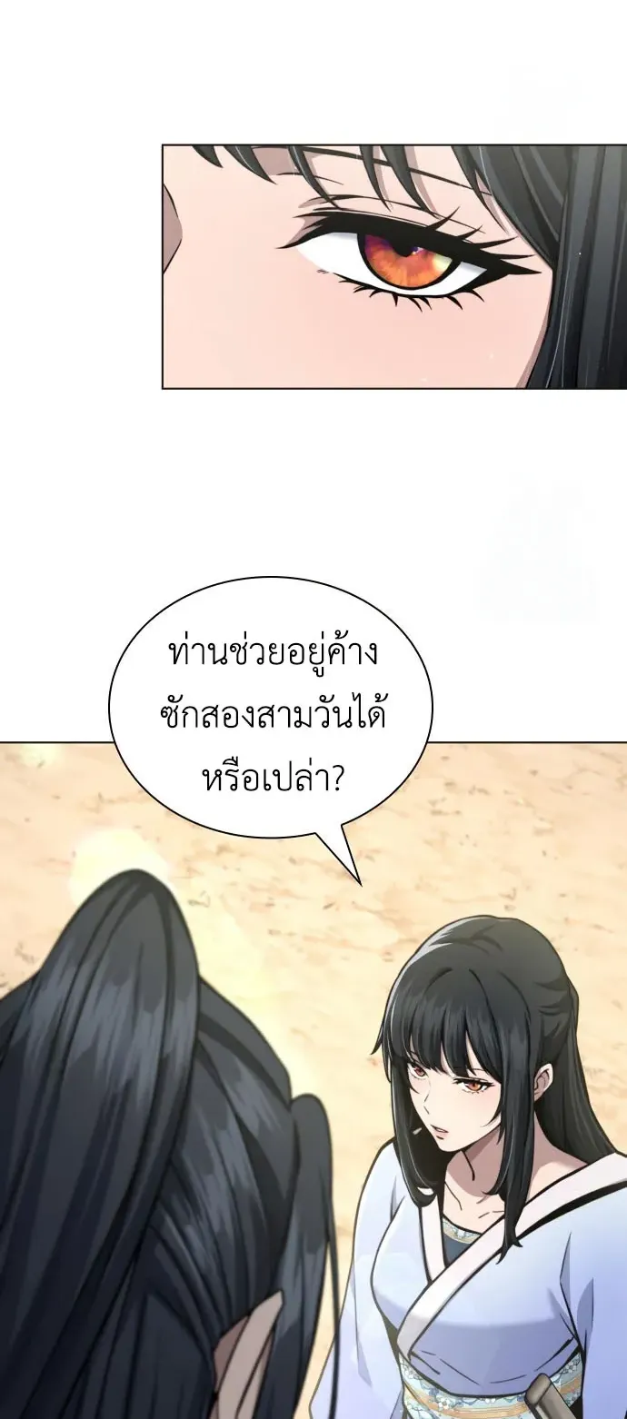 Regression of the Yong Clan Heir ตอนที่ 17 หน้า 27
