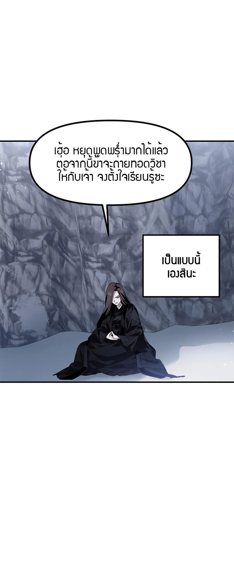 SSS-Class Suicide Hunter ตอนที่ 67 หน้า 11