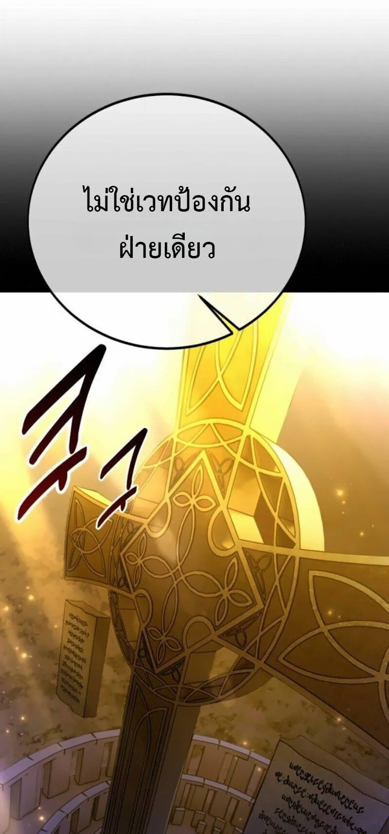 I Killed an Academy Player ตอนที่ 108 หน้า 45