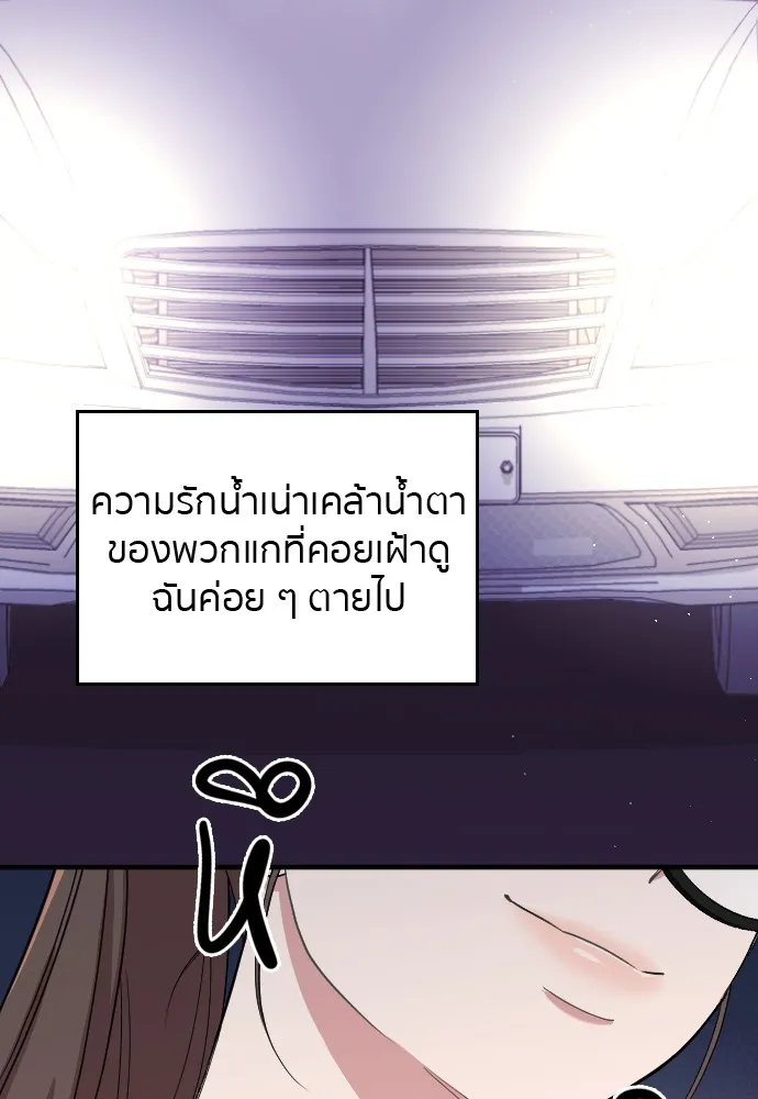 Marry My Husband ตอนที่ 3 หน้า 93