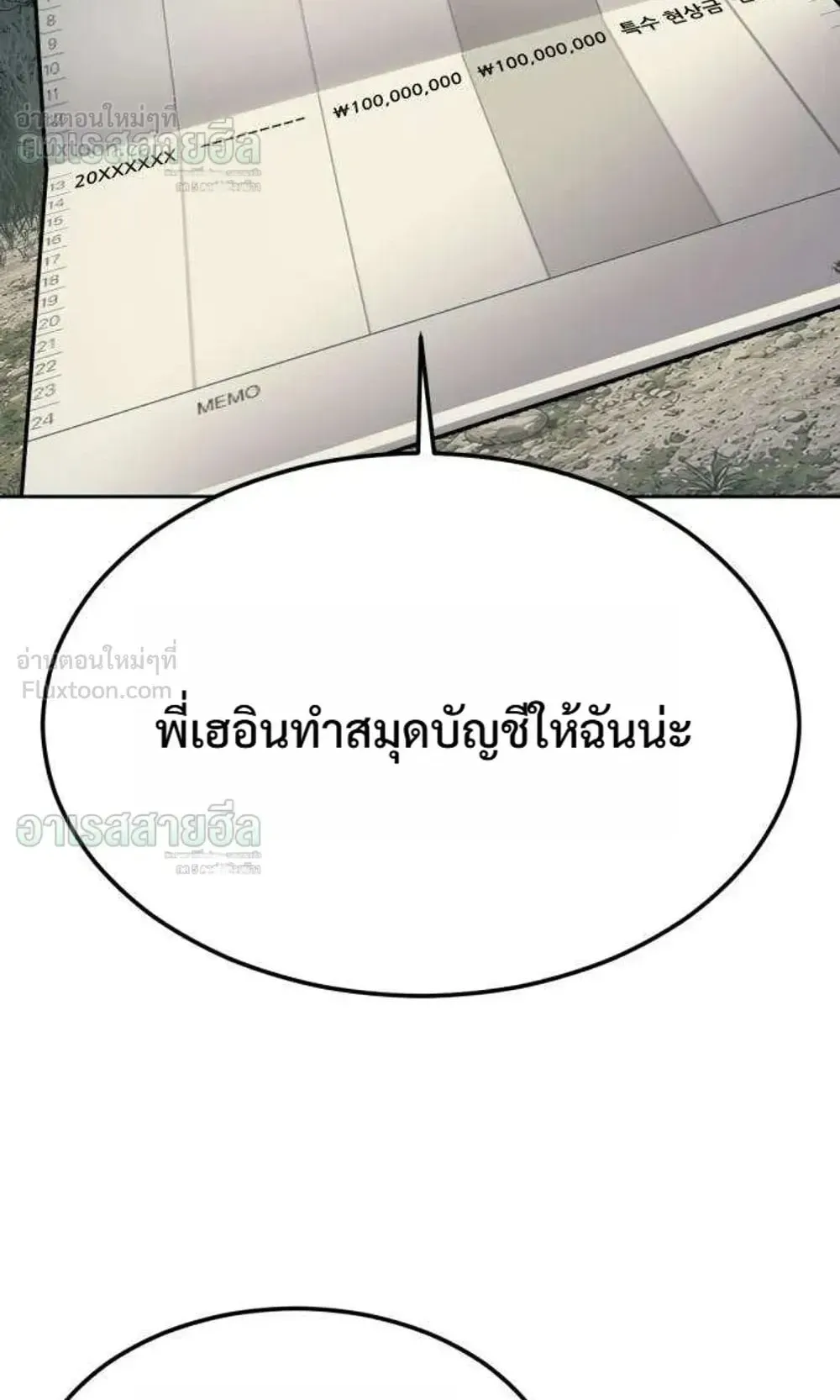 Resurrection Boy ตอนที่ 31 หน้า 138
