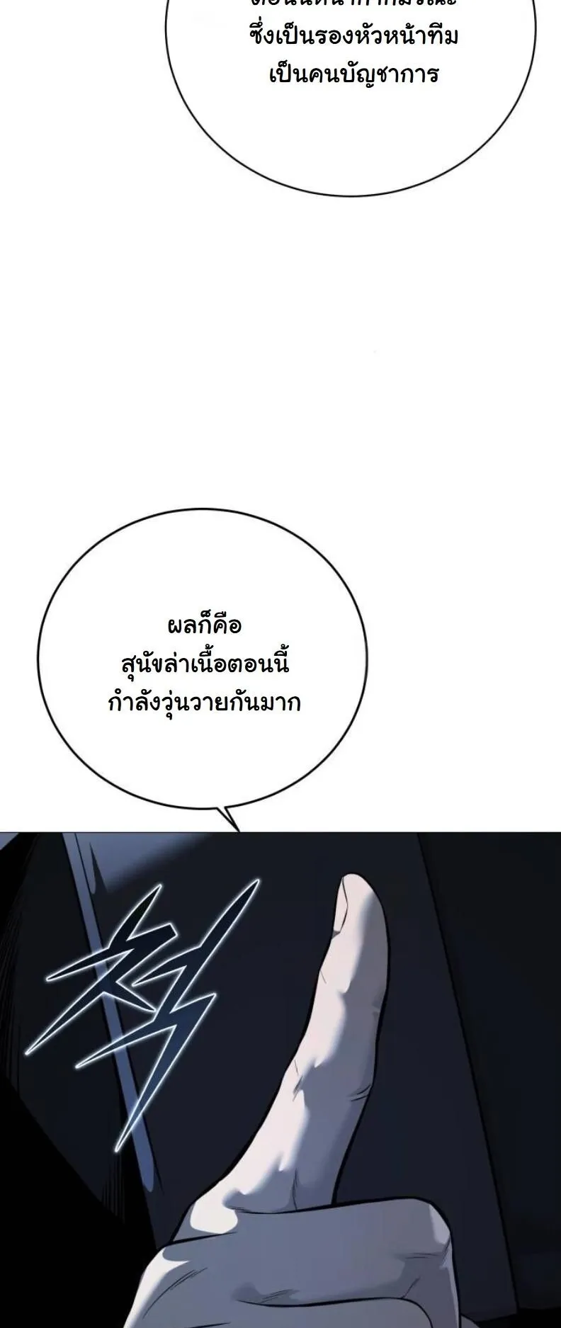 Red Shirt ตอนที่ 14 หน้า 54
