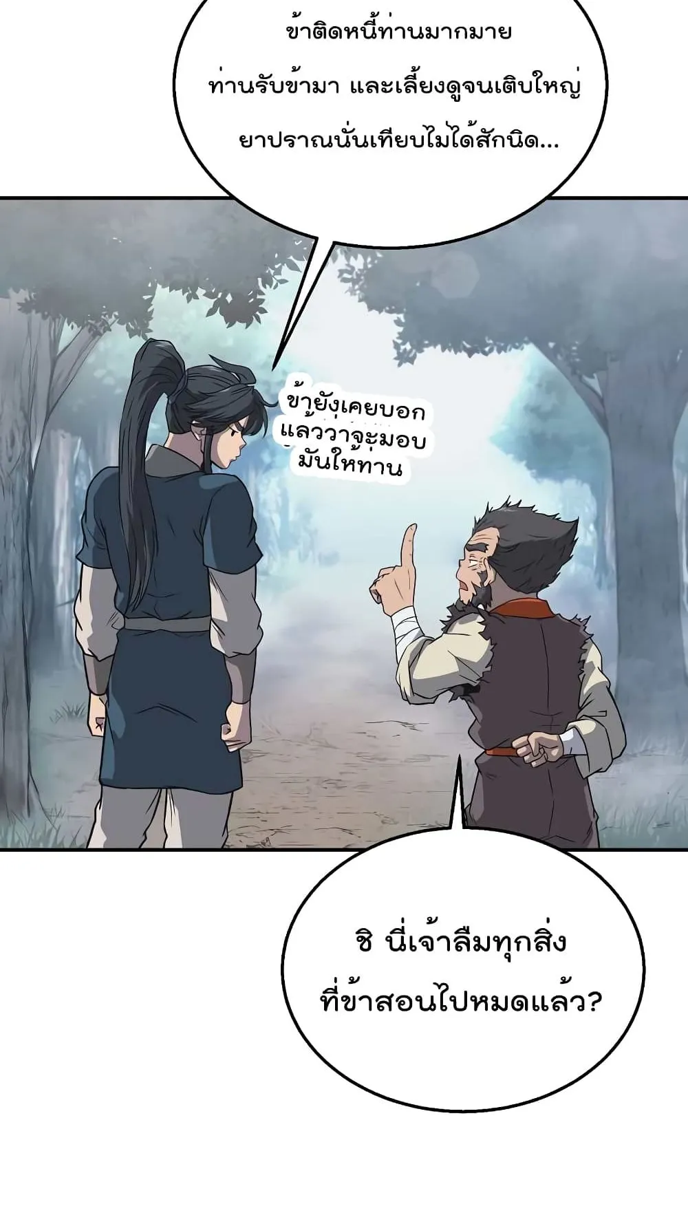 Millennium Spinning ตอนที่ 12 หน้า 25