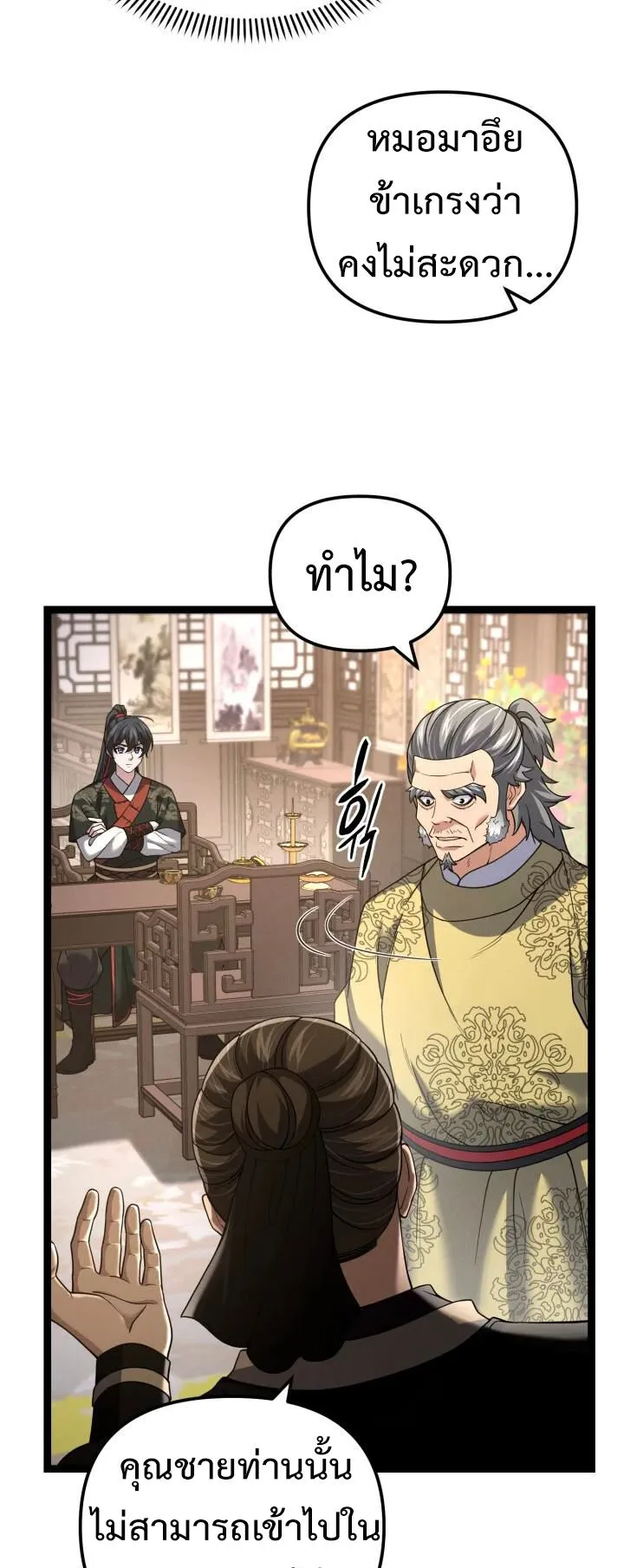 Reincarnation of the Martial God ตอนที่ 13 หน้า 64